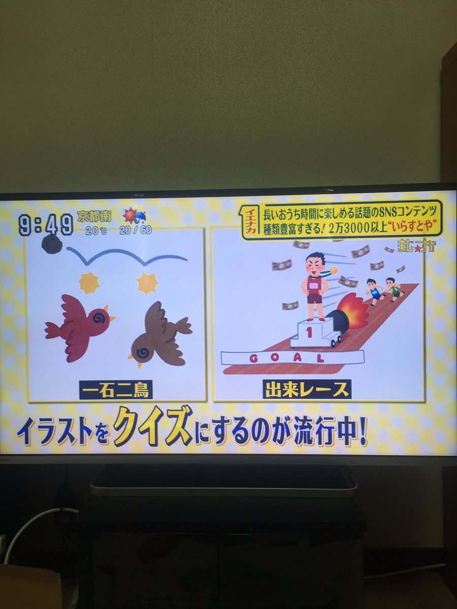 シューイチで いらすとや が話題に トレンドアットtv