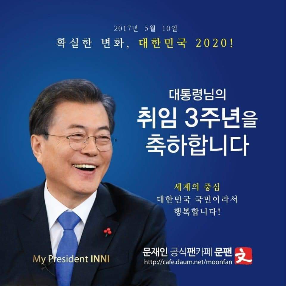 km_mdiy's tweet image. 문재인 대통령님의 취임  3 주년을 함께 축하 해 주세요❤