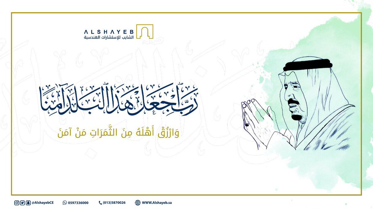 الشايب للإستشارات الهندسية tweet media