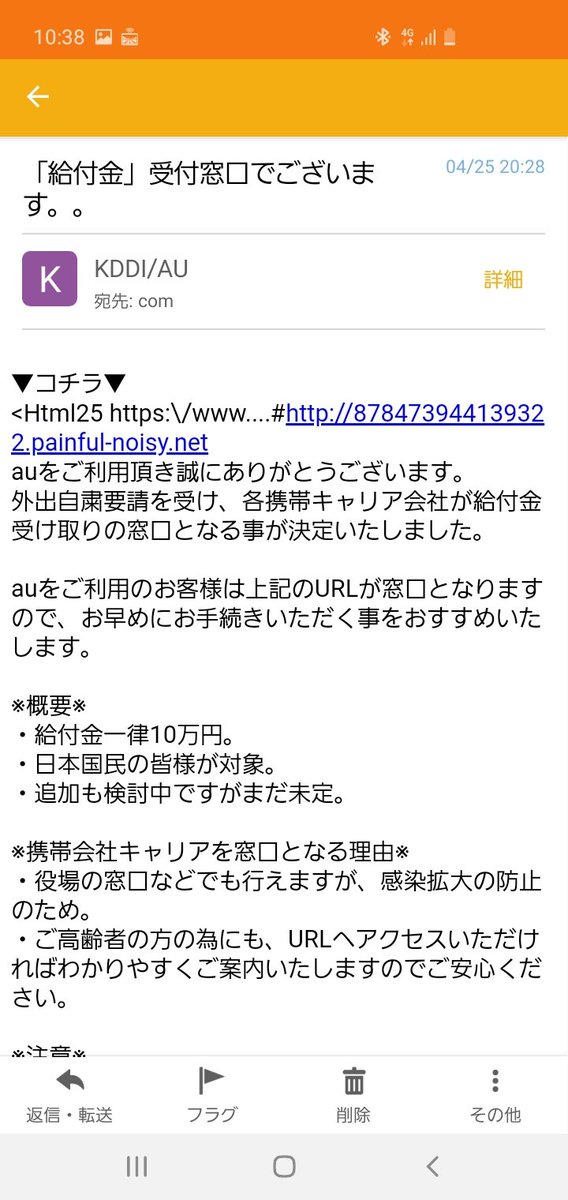izakayaiitomo's tweet photo. 拡散してください！
このような詐欺メールが出回っております❗
給付金の受け取りをauやdocomo、SoftBankで行うことはありません❗
絶対に騙されないで‼️ https://t.co/CETISeD8xa