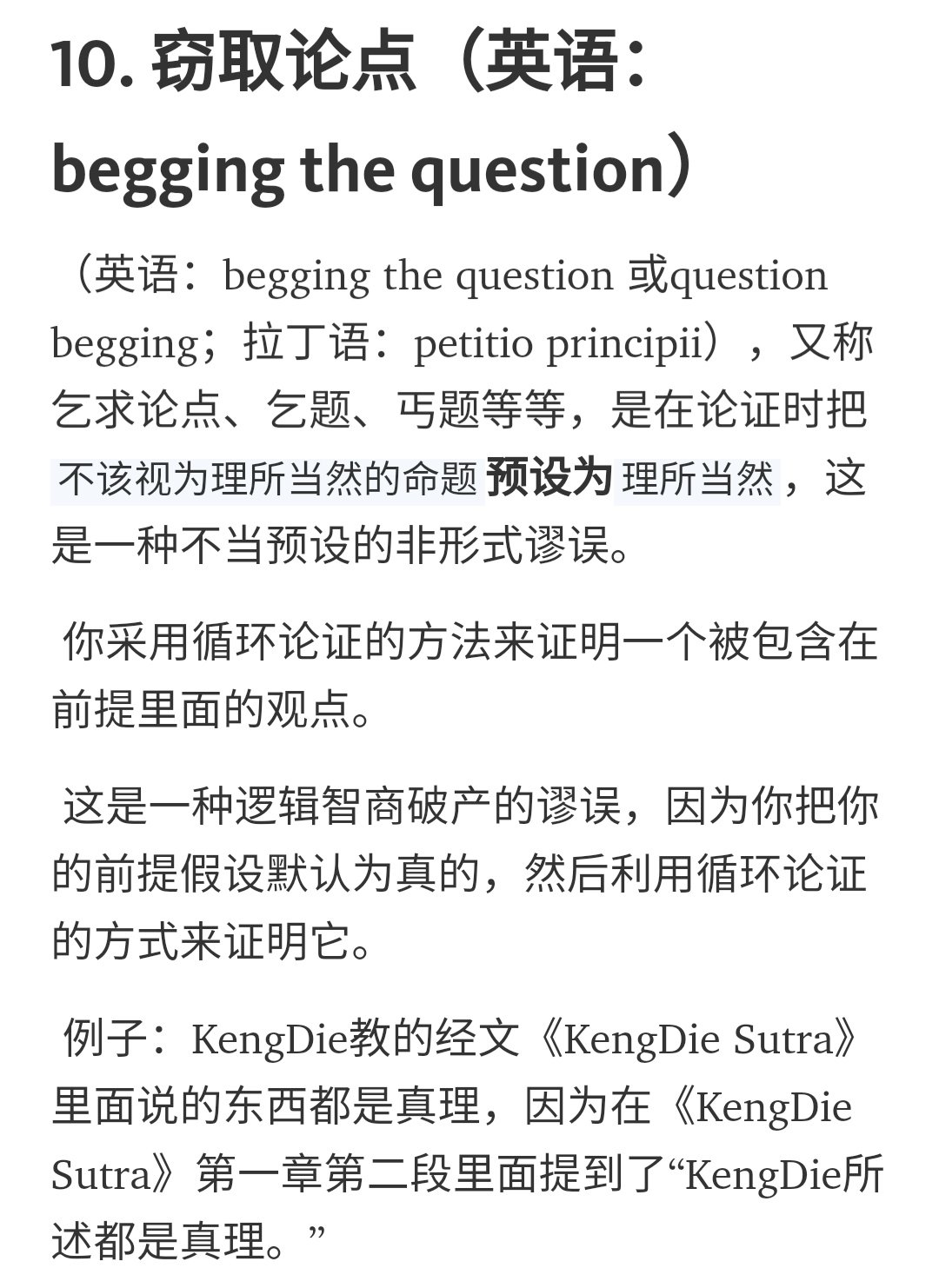 阿福on Twitter 16 你也一样 拉丁语 Tu Quoque 你也是或诉诸伪善 英语 Appeal To Hypocrisy 是一种诉诸人身的非形式谬误 系主张某人也做了他所批评的事 因此其论点无效 你也一样 谬误是一种积非成是 也是诉诸人身谬误 这个谬误通常被作为一种 有效的