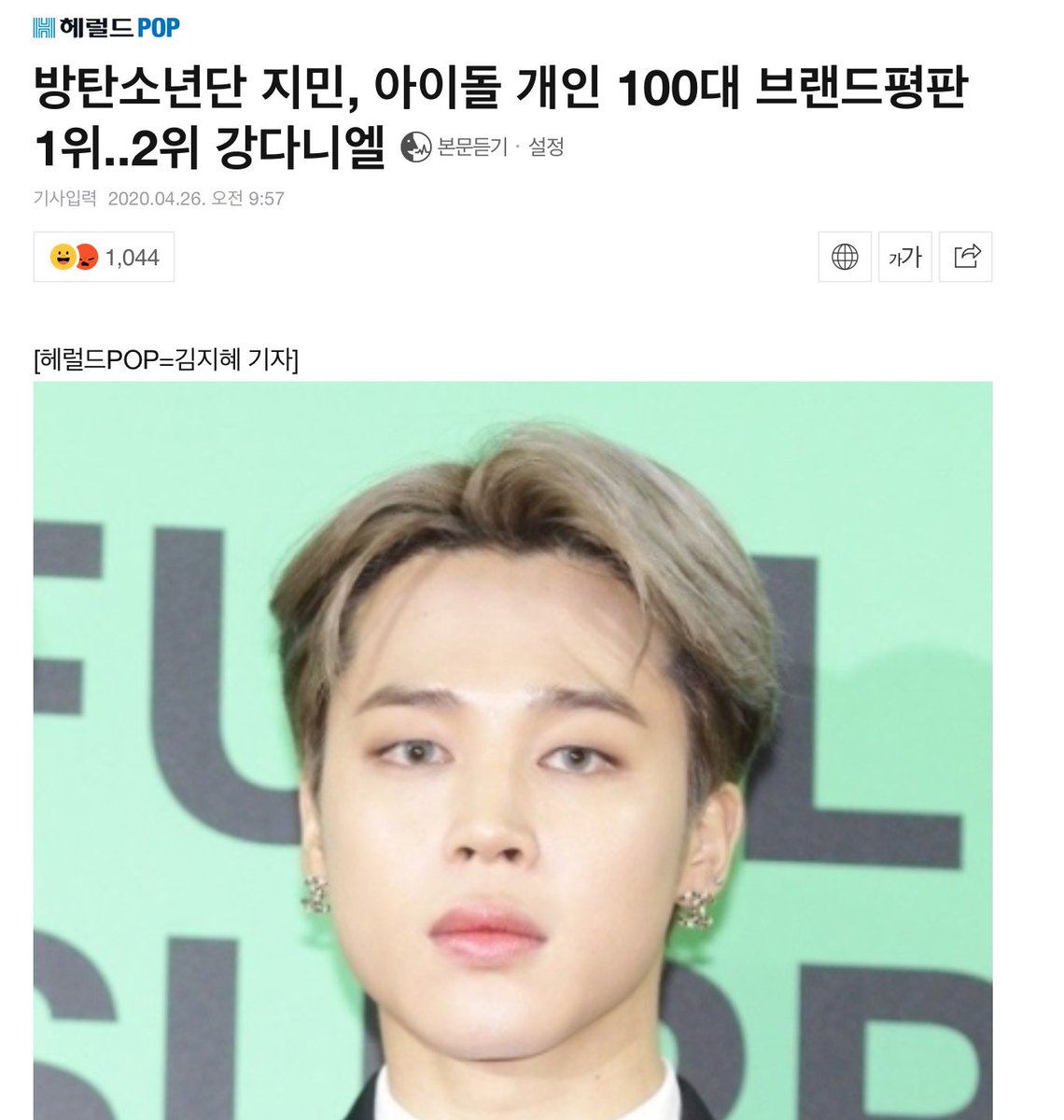 Kmedia has written several articles about Jimin topping Brand Reputation for Top 100 Idols in April 2020  http://naver.me/GBIXCxJn  http://naver.me/FKaEL8Pv  http://naver.me/59AayXBt  http://naver.me/5jWxl4QX Like & recommend