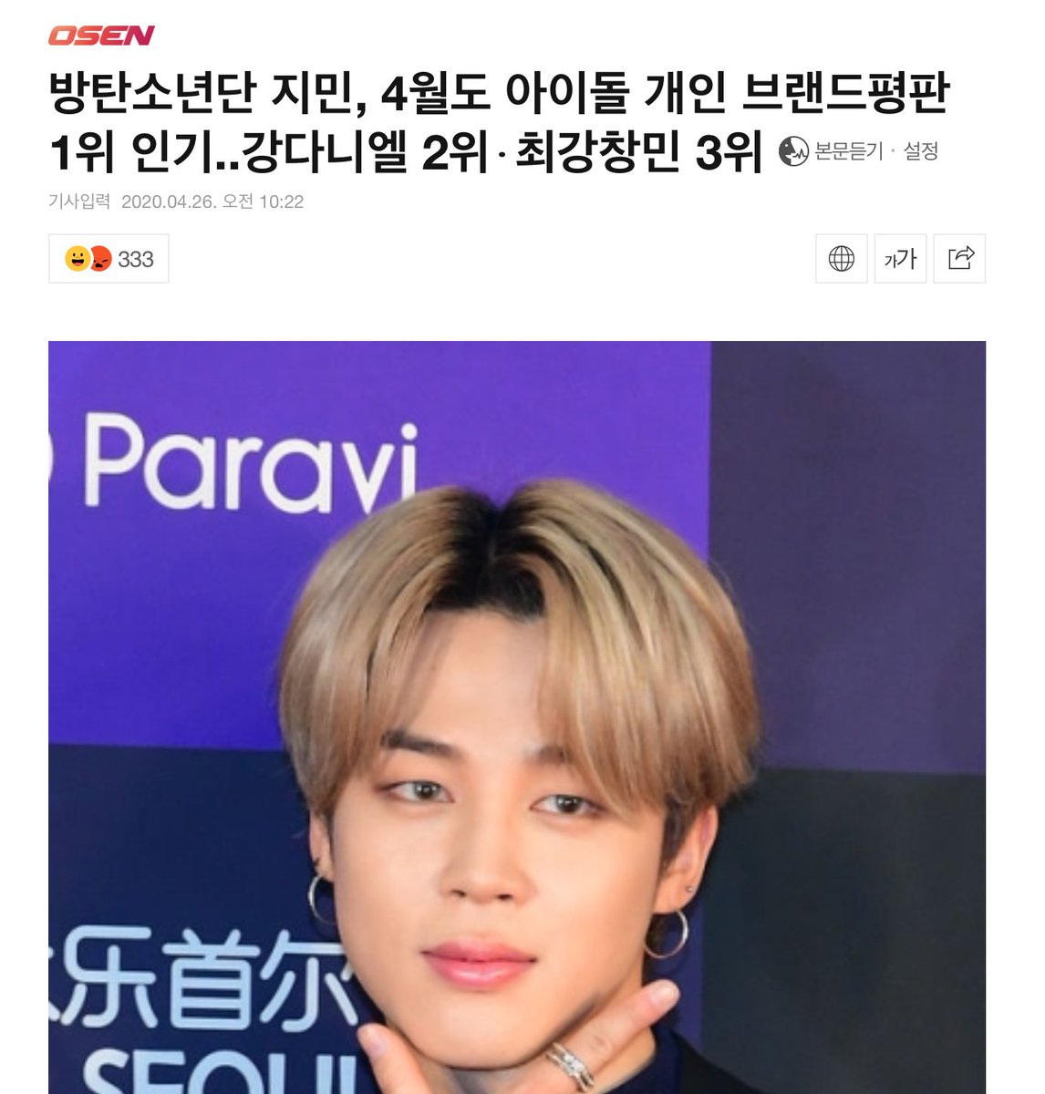 Kmedia has written several articles about Jimin topping Brand Reputation for Top 100 Idols in April 2020  http://naver.me/GBIXCxJn  http://naver.me/FKaEL8Pv  http://naver.me/59AayXBt  http://naver.me/5jWxl4QX Like & recommend