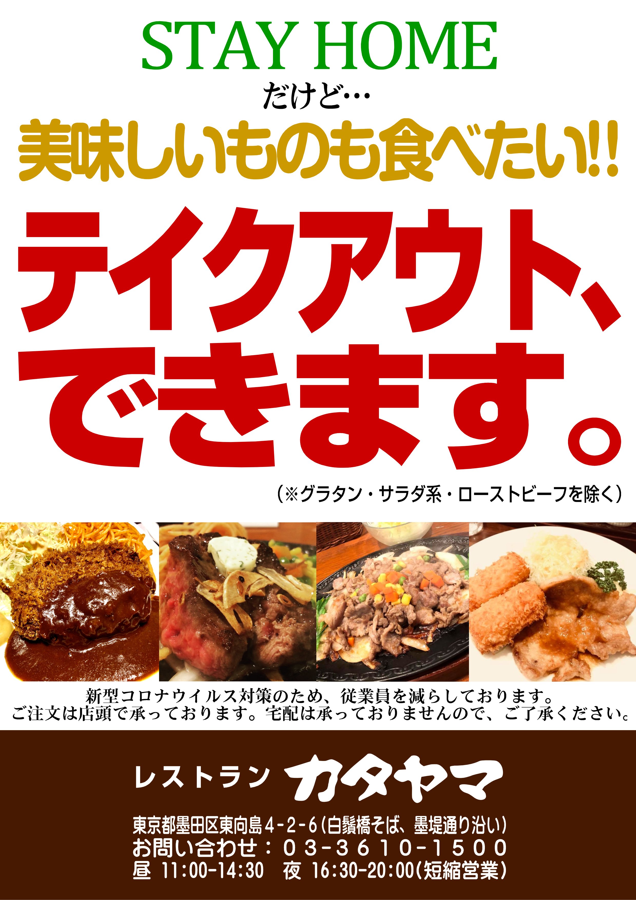 レストランカタヤマ 東向島本店 錦糸町グリル Dabintyo Sumida Twitter