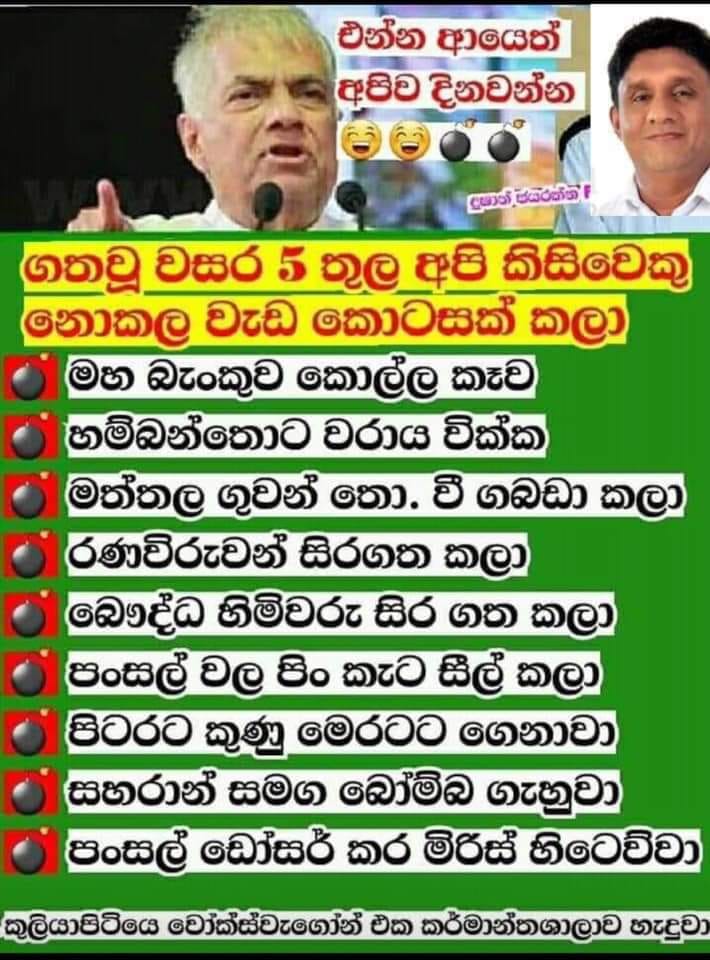 The yahapalana lichchavi