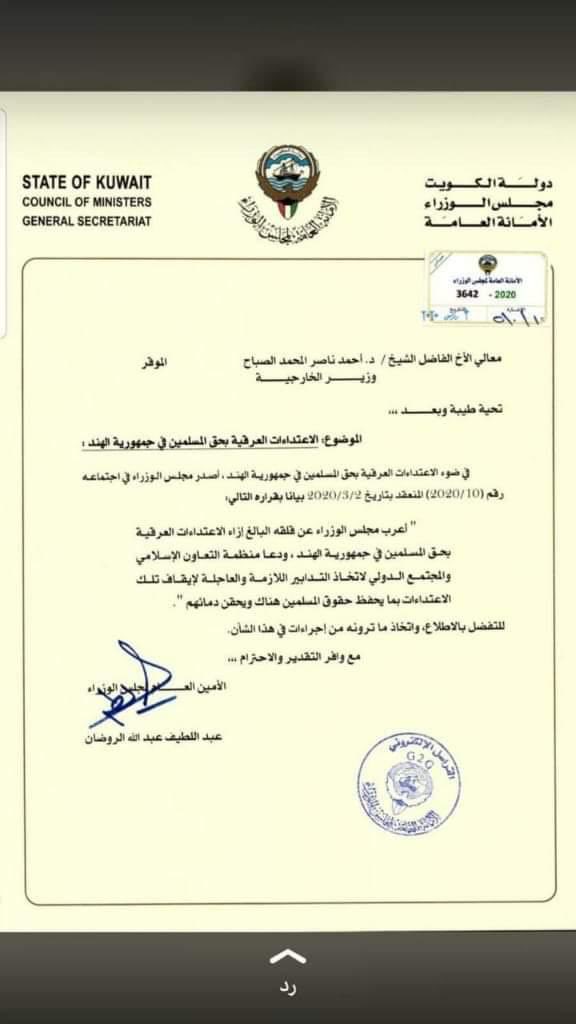 MJALSHRIKA's tweet image. Expressing its deep concern over the ghastly ethnic attack on Indian Muslims, Kuwait Council of ministers has appealed to the Organization of Islamic Cooperation OIC and the international community to intervene. #UNHRC #UNSC #BAN_RSS 
#india
❤️🇰🇼