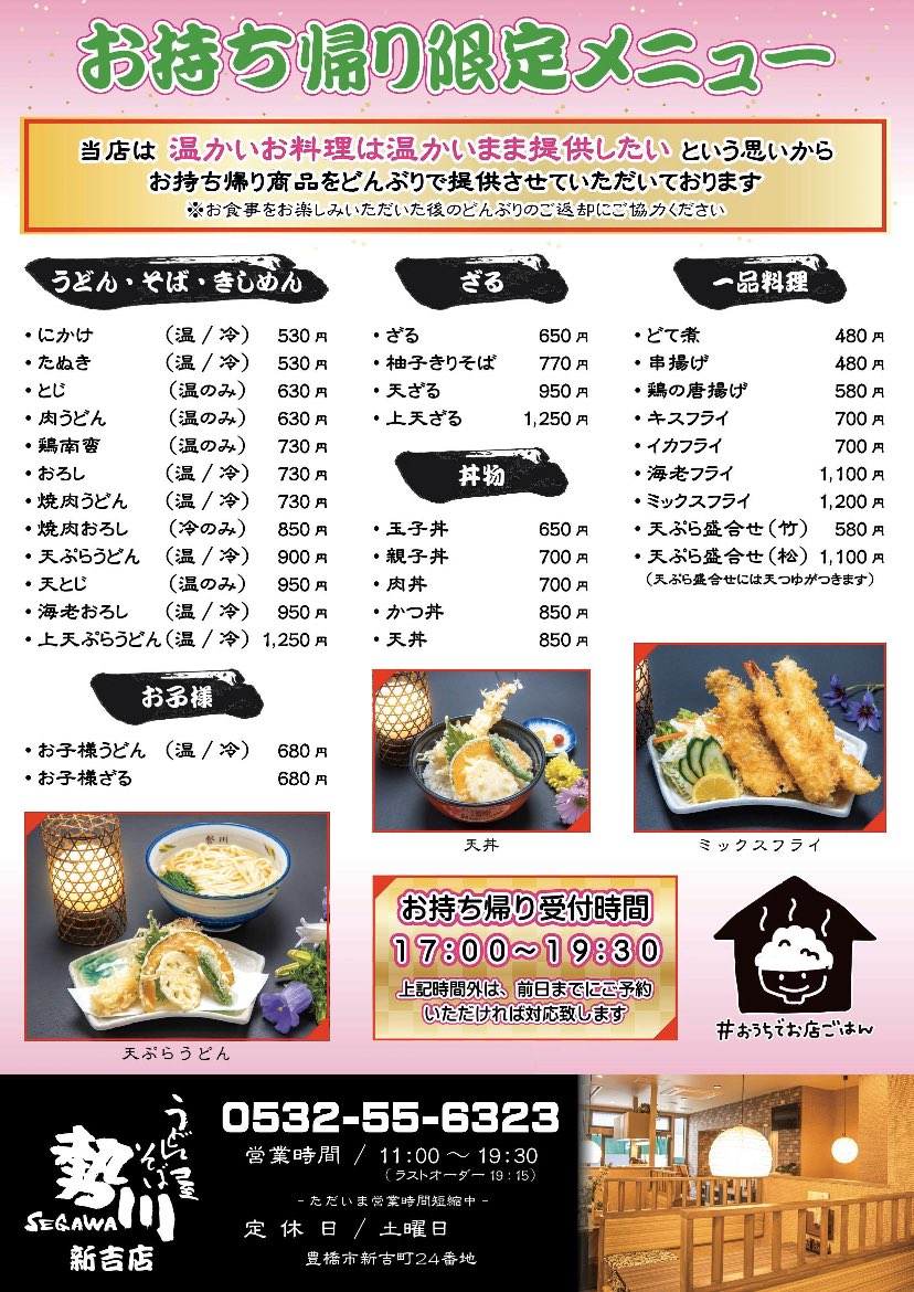 勢川 二川店 Futagawazoo Twitter 勢川 二川店 Futagawazoo Twitter