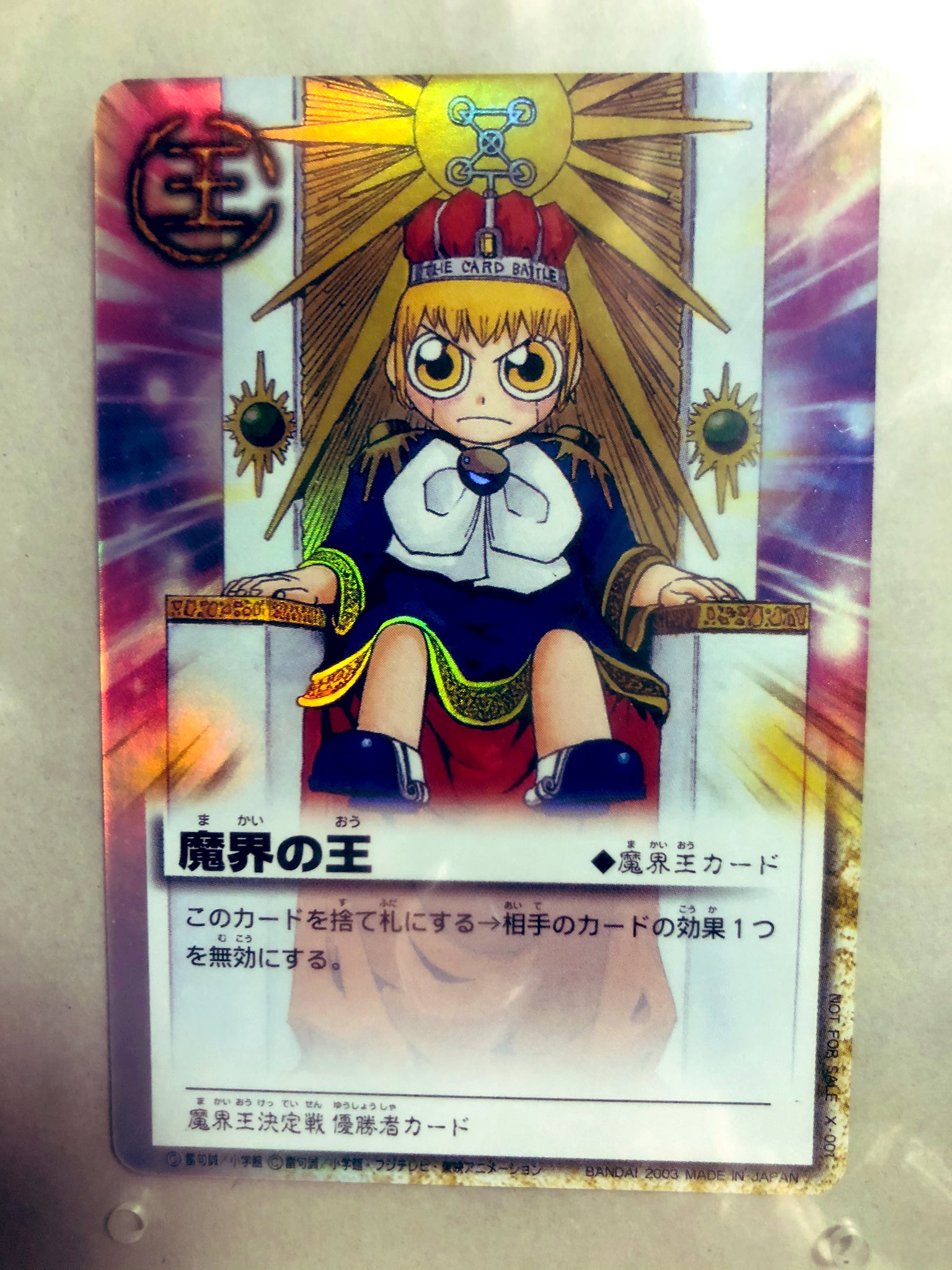 最終値下げ！！】ガッシュ カード 魔界の王 プロモ 魔界王決定戦