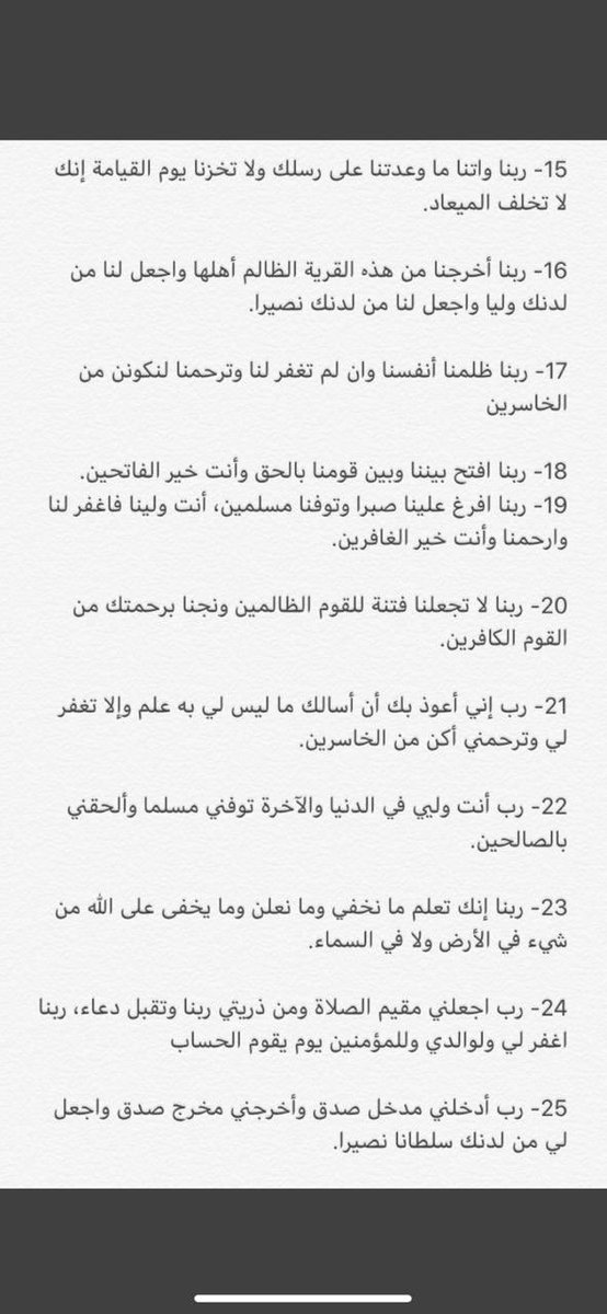 hf_2710's tweet photo. #رفع_الحظر.  

 هذي كل الأدعية اللي في المصحف مرتبه ﺣﺴﺐ ﺗﺮﺗﻴﺐ ﺍﻟﻤﺼﺤﻒ ﺍﻟﺸﺮﻳﻒ.
أسأل الله أن يتقبل منا ومنكم❤🍃": https://t.co/GepKO3SOHM