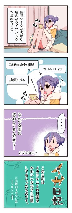 在宅ワークの日記 