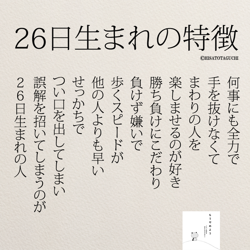 もっと人生は楽しくなる 4月22日発売 重版に 26日生まれの特徴 当てはまっていますか 当っていたらrt