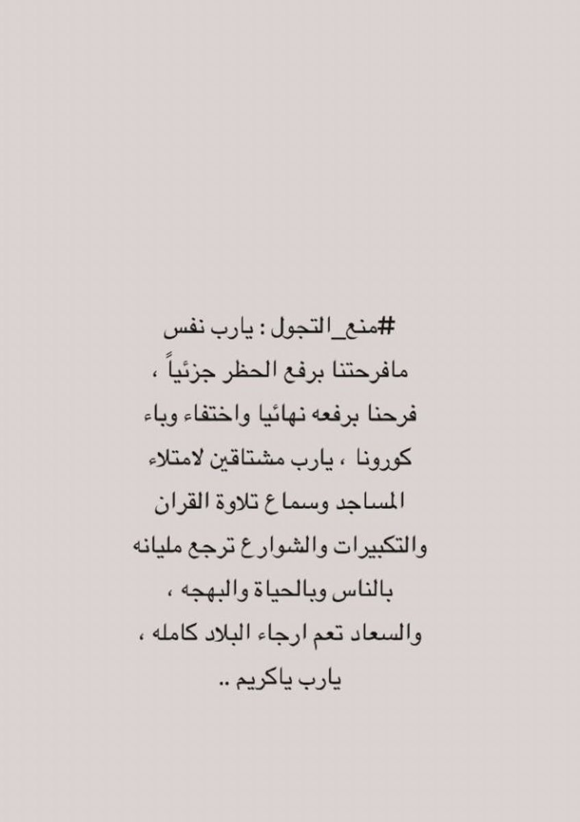 dalool1414_d's tweet photo. #رفع_الحظر
#منع_التجول https://t.co/cnssDLAtva