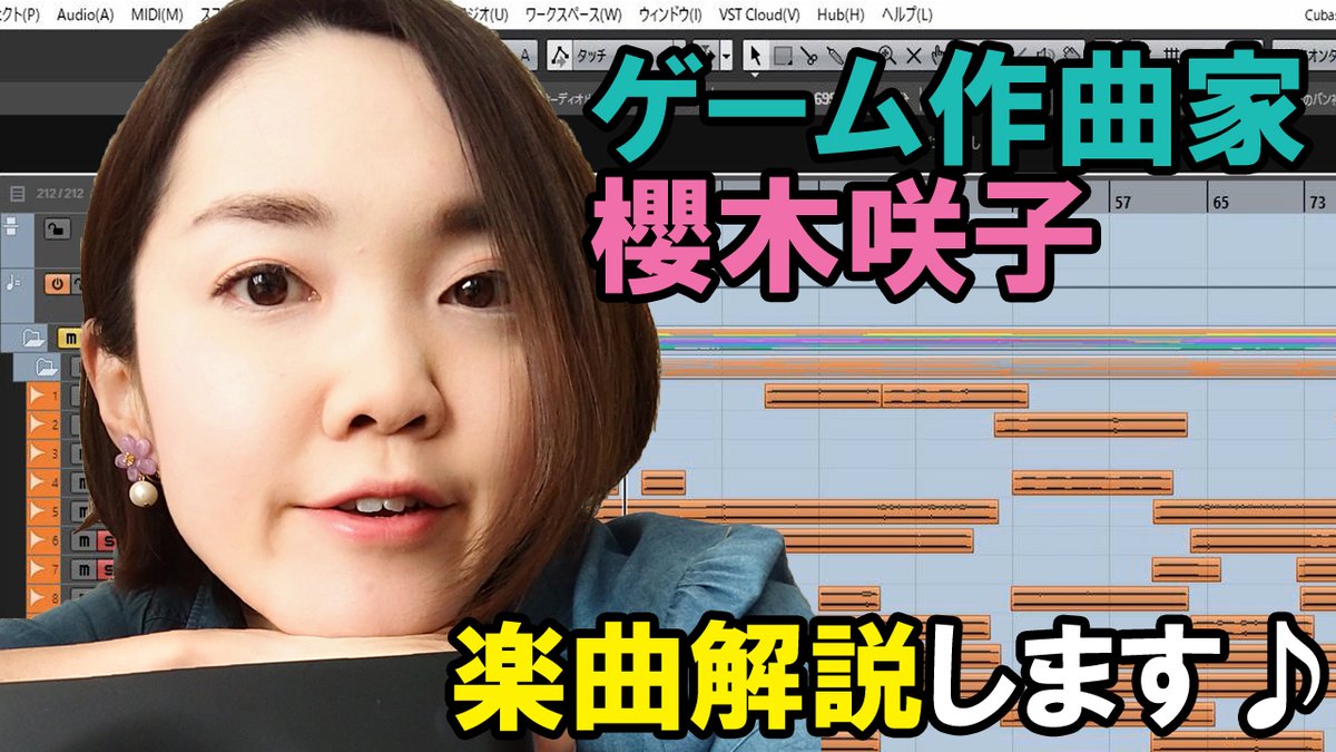Sakiko Sakuragi 櫻木咲子 On Twitter I Talked About Tips For Creating Orchestral Music 前回作成した動画をアップグレード投稿しました こちらは特に初心者向けなど意識せず ラジオ番組的にゆるっとしゃべっています Dtm Dtmer ゲーム音楽 ゲーム作曲家