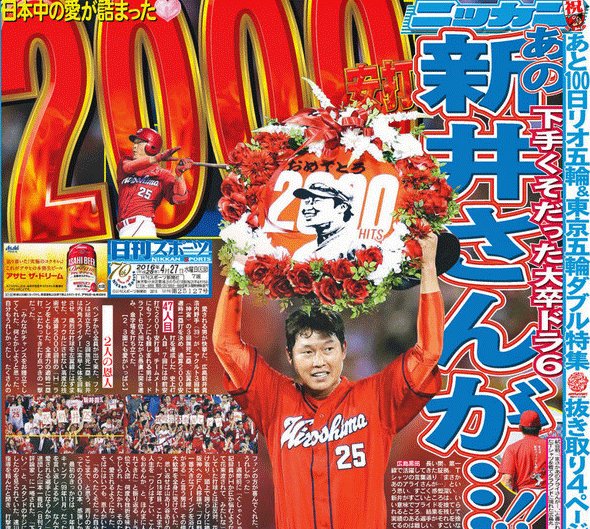 元広島 新井貴浩は韓国人だった 本名や実家 嫁さんなど徹底調査 レディ ベースボール