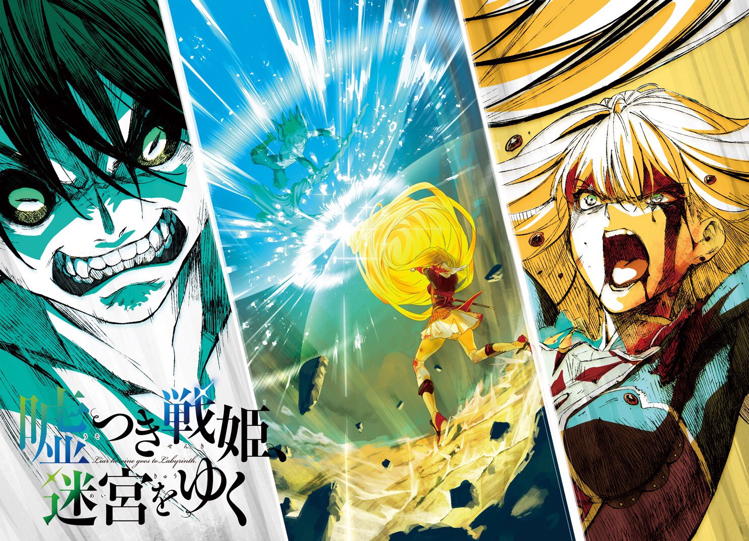 ヒーロー文庫公式 電子１巻無料公開中 嘘つき戦姫 迷宮をゆく 著 佐藤真登 絵 霜月えいと 実家を追い出された見栄っ張りの令嬢が手にした武器はーー縦ロール 金髪縦ロールを振り回して成り上がる 熱くて熱くて熱い熱血バトル