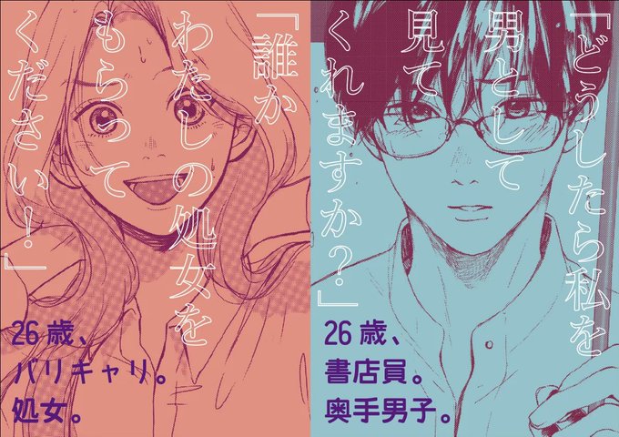 ワイドナショー観ていただいた方ありがとうございます?

今はこんな6人の恋愛マンガを描いております!!!7月初旬に単行本1巻発売予定です!!!!?(サラッと告知する)

 #ショジョ恋 https://t.co/gNz1VJEyf0 