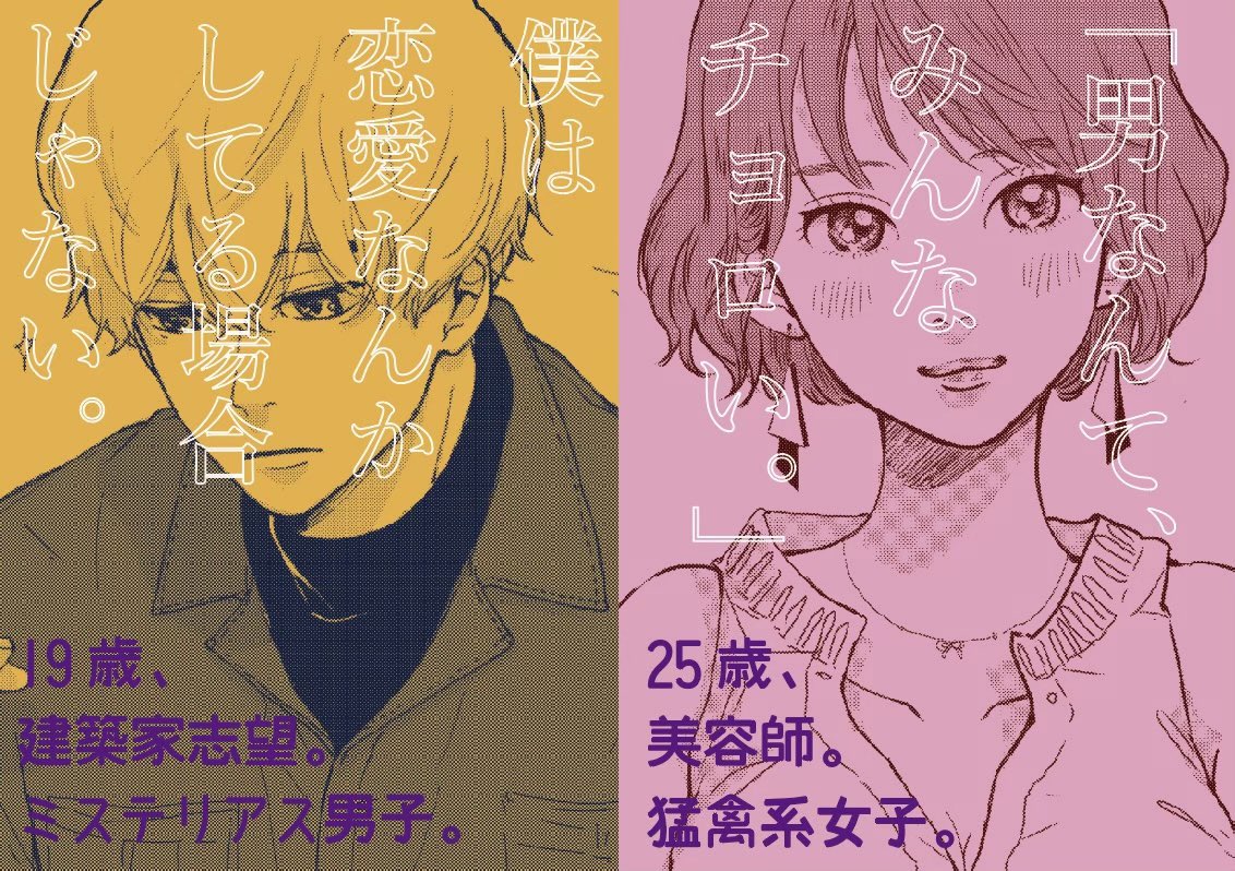 ワイドナショー観ていただいた方ありがとうございます?

今はこんな6人の恋愛マンガを描いております!!!7月初旬に単行本1巻発売予定です!!!!?(サラッと告知する)

 #ショジョ恋 https://t.co/gNz1VJEyf0 