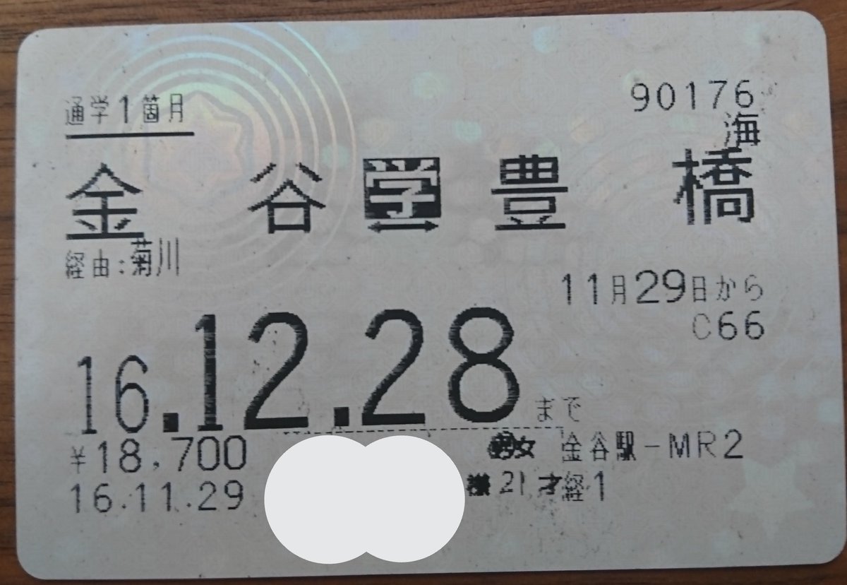 Tc Masuko 約15年前のjr東海と名古屋鉄道の定期券 どちらも磁気券でjrはきれいなホログラムが入っていて名鉄はパノラマカーのイラスト入り 名鉄は市営地下鉄との連絡定期券で この当時地下鉄の乗換接続を決めることができた だから 名古屋駅接続 栄