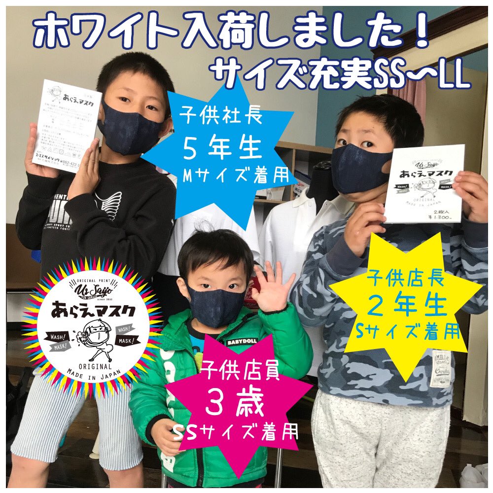 USSAIJO's tweet photo. みんな早く学校行きたいね。
こんな経験初めてだね。
みんなで協力しあって乗り越えようね。
#コロナに負けない 
#東広島マスク
＃洗えるマスク
#あらえマスク
#永く使える安心感
#地元縫製
#サイズ豊富 https://t.co/bQjzAffQ2K