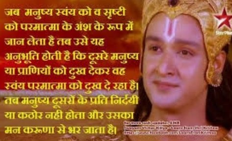 Listen to Your Conscience: Lord Krishna's voice is the voice of conscience, the voice of heart, the voice which can be heard only when we are calm. Our mind is biased, it analyzes what is good and what is bad, and sometimes when we over think, it finds bad from good as well.