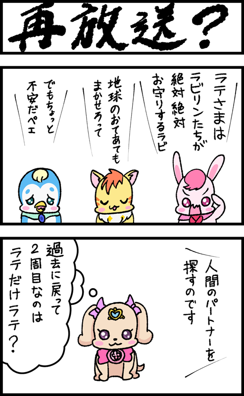 再放送? 
