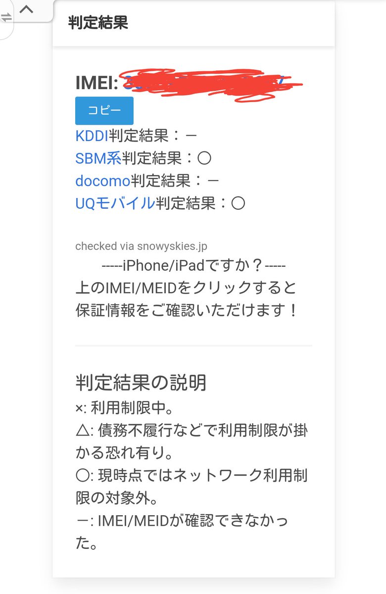 Sandbag ネットワーク利用制限を確認したら Softbankとuq Mobieで 判定 ソフトバンク版のsimロック解除と思われる Apple公式サイトで保証確認したら 保証が21年4月9日まで つまり購入日年4月10日 箱や付属品が無いとはいえ これが1円か Sandbag ネットワーク利用制限を確認したら Softbankとuq Mobieで 判定 ソフトバンク版のsimロック解除と思われる Apple公式サイトで保証確認したら 保証が21年4月9日まで つまり購入日年4月10日 箱や付属品が無いとはいえ これが1円か