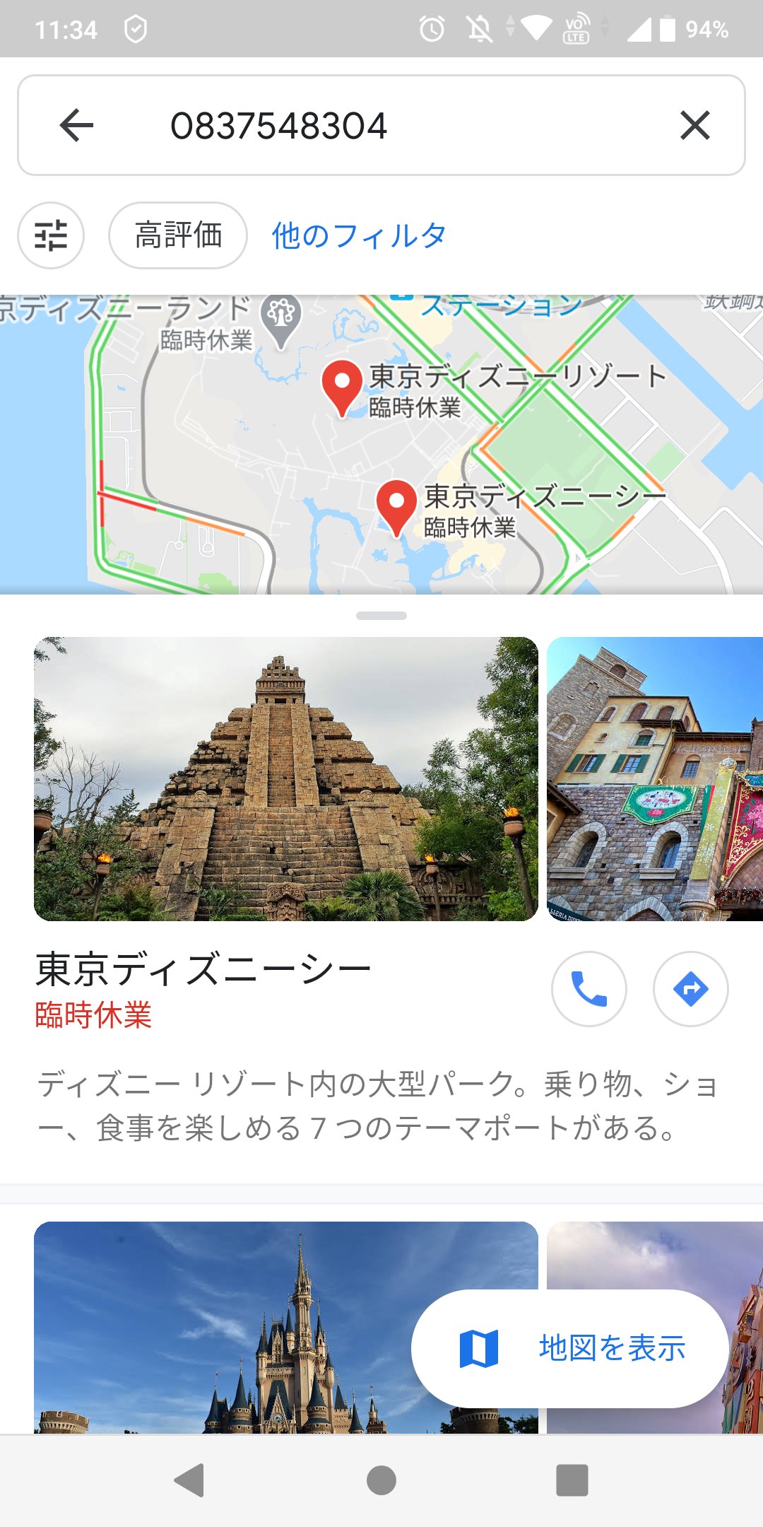 あき ボンボヤージュのミッキーのパスポート番号をグーグルマップで検索すると東京ディズニーシーが出てくるんだけど どういう仕組み Tdr Now T Co Abx4brlycp Twitter