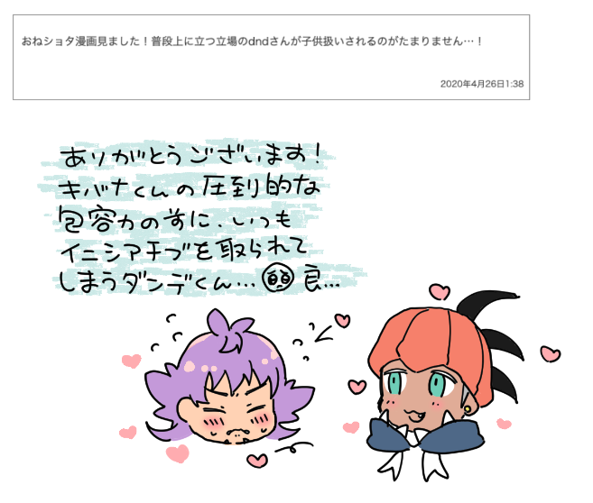 #odaibako_unknown_dnkb 
おへんじです 