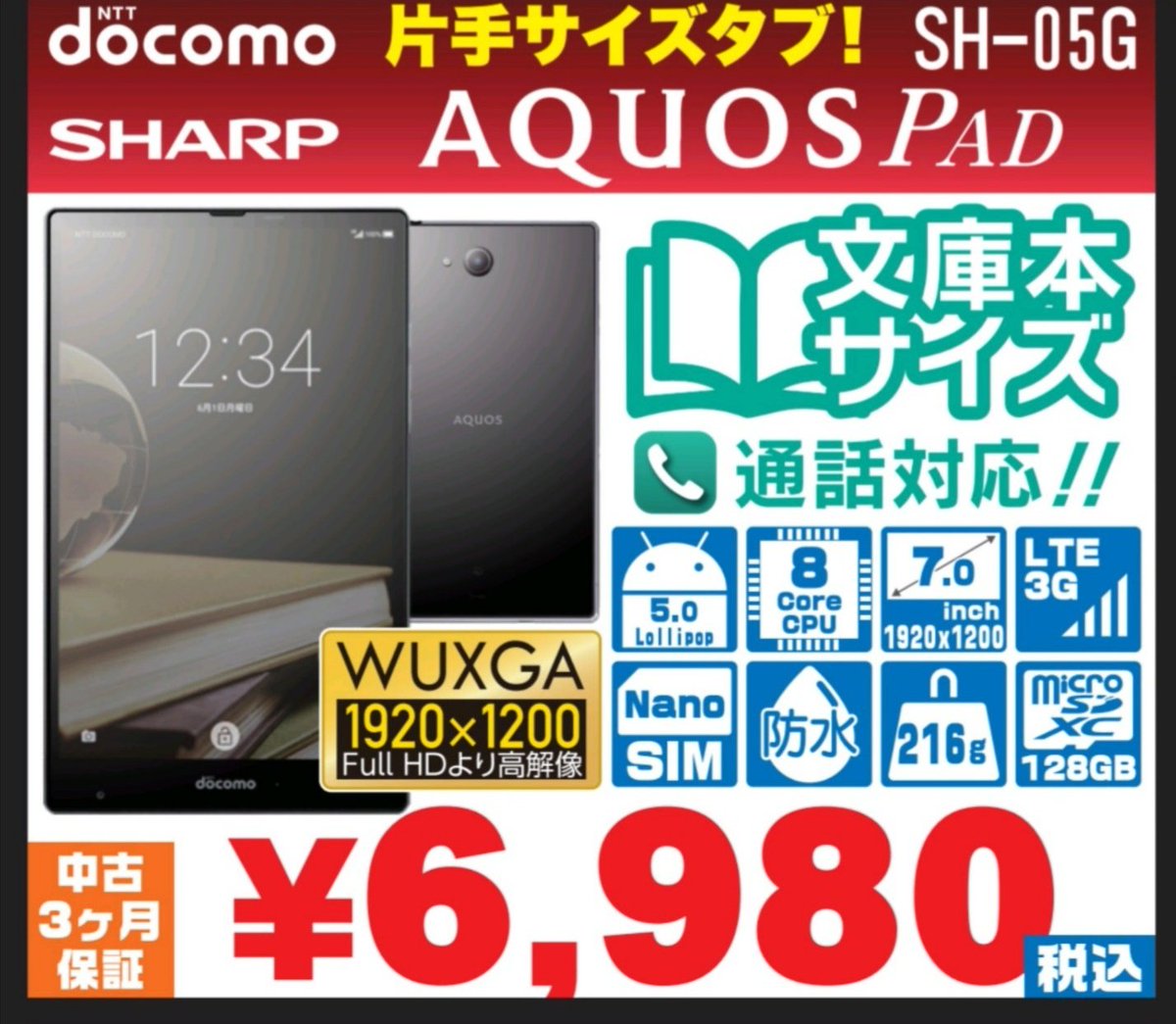 イオシス公式 激安大人気タブレット Aquos Pad Sh 05g 中古ｃ級 税込6 980円 コチラも引きこもりアイテムとして大人気 テレビ 読書専用機として重宝しますよ 商品ページ T Co S9zmizcj5z 商品詳細 在庫状況 通販の注文はリンク