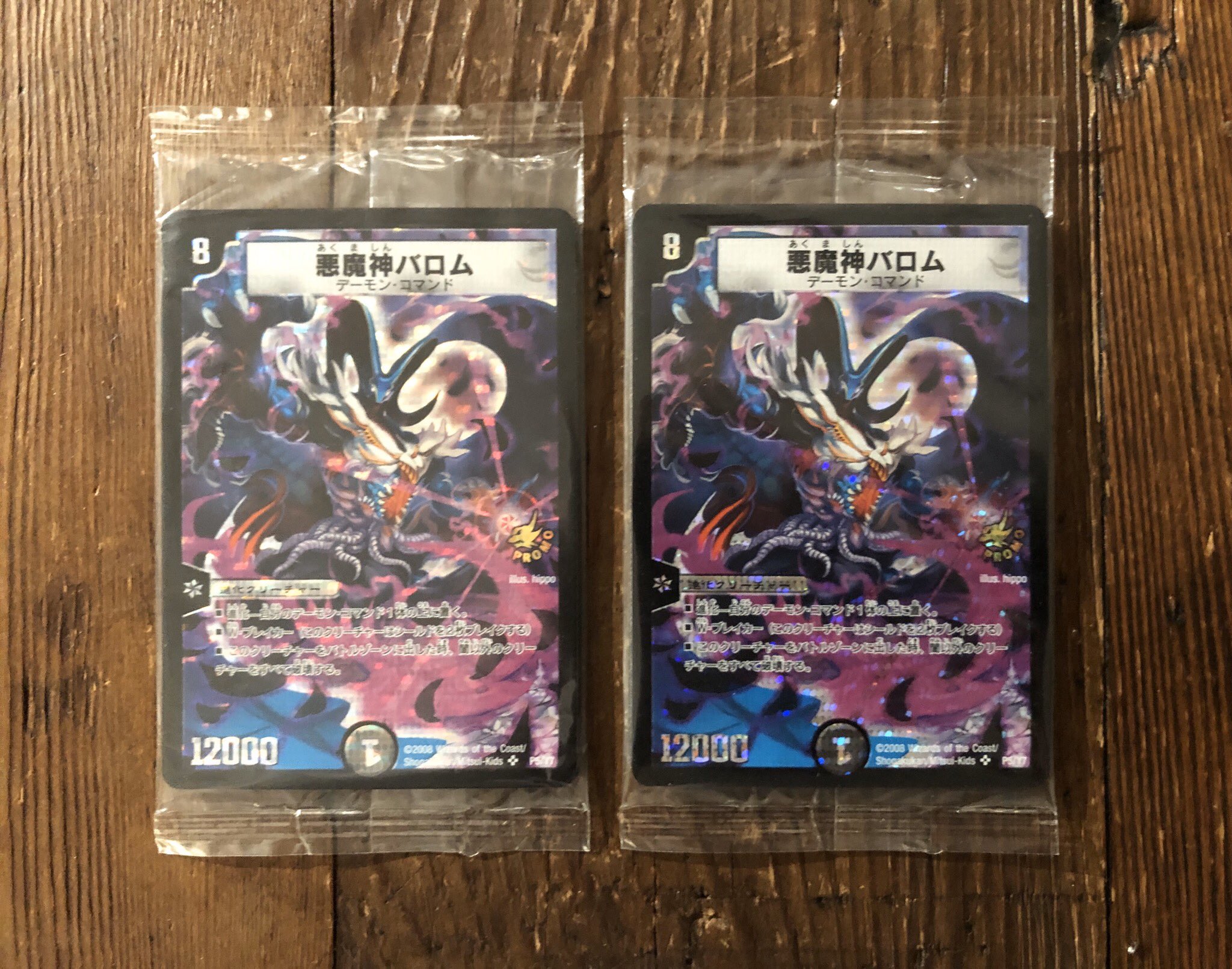 マシパパex 悪魔神バロム プロモ 未開封 また入手しました 見かけたら回収してます デュエマ 悪魔神バロム 未開封 T Co T1nfv11s8v Twitter