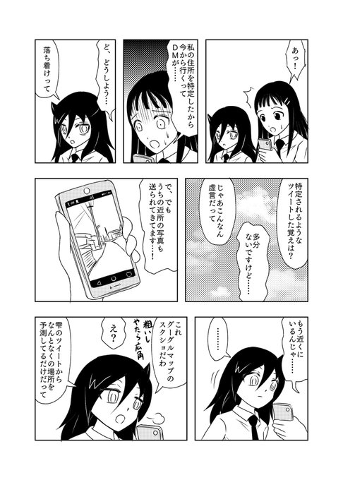 陰キャはネットのトラブルに強い

#わたモテ 