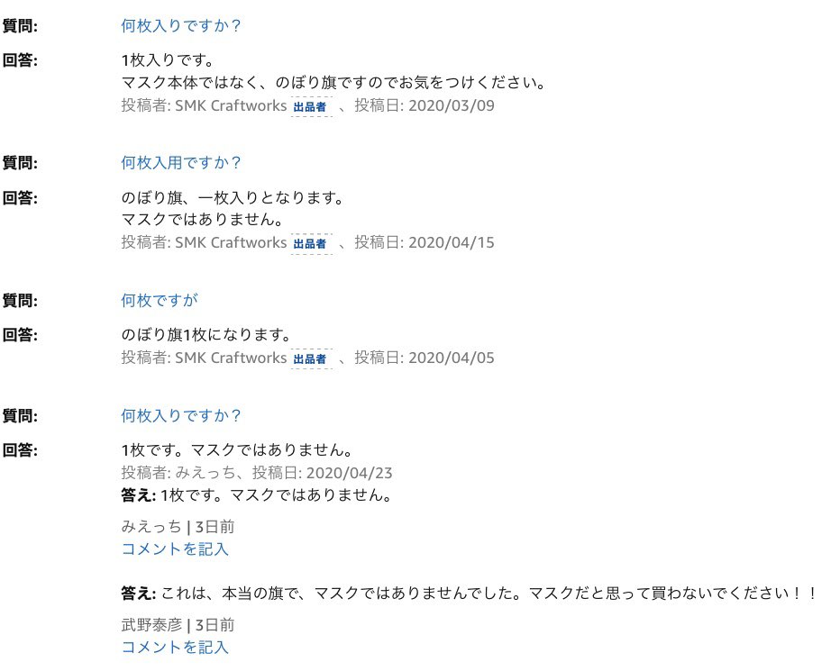 鷹の爪 しかも出品者本人がカスタマーq Aでマスクではないと答えているんですよね レビューが書かれた4月18日より前の3月9日に