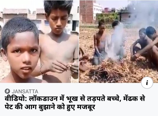 ZakiAhm80447754's tweet photo. यह कोई कार या बंगले के लिए नहीं रो रहे है। यह तो सिर्फ दो वक़्त के खाने के लिए रो रहे है जो इनका हक है
#11Am11questions 
#MannKiBaat 
#PMCaresFund https://t.co/f4x5ZKqL4I