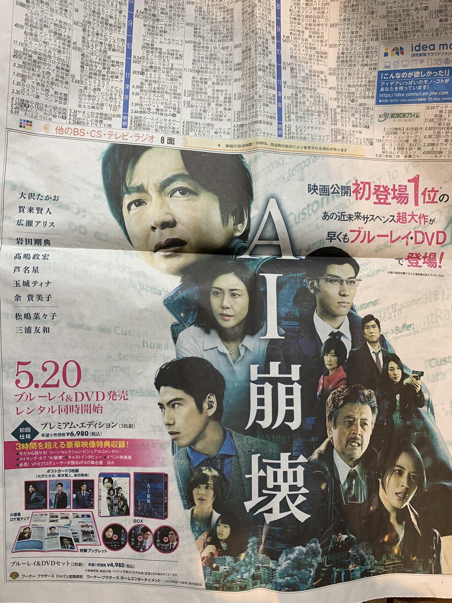 入江悠 Irie Yu 映画 Ai崩壊 Dvd Blu Rayが邦画ミステリー サスペンス映画で1位になってた 嬉しい 予約中です T Co Jkn7la0jhl