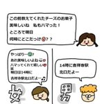 男性は話題をスルーしている!男女のLINEの違いがおもしろい。