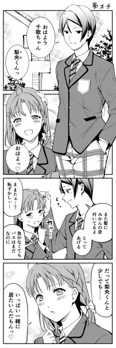 男体化ネタ
#恋のちかりこ私にください(Mt用) 