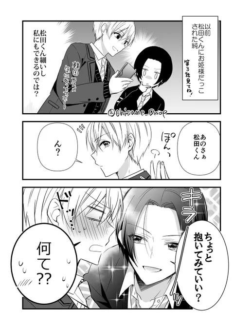 イケメン女子と女装男子
#わたしに女装を教えてくださいっ! 