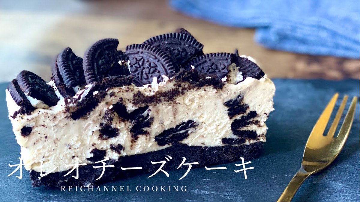 おならマン Twitterren めっちゃ簡単 混ぜて冷やすだけ 焼かない オレオチーズケーキ レシピ 生クリームなし 韓国で人気 材料5つ 作り方 Oreo Cheesecake No Bake Recipe Reichannelcooking レシピ 料理 オレオチーズケーキ T Co Qcuv8fxgx5
