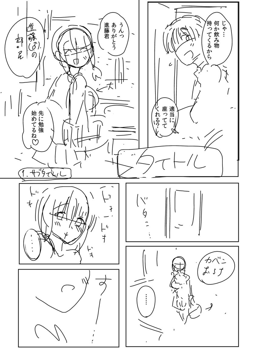 没ネーム・好きな男の子の部屋(4p) 