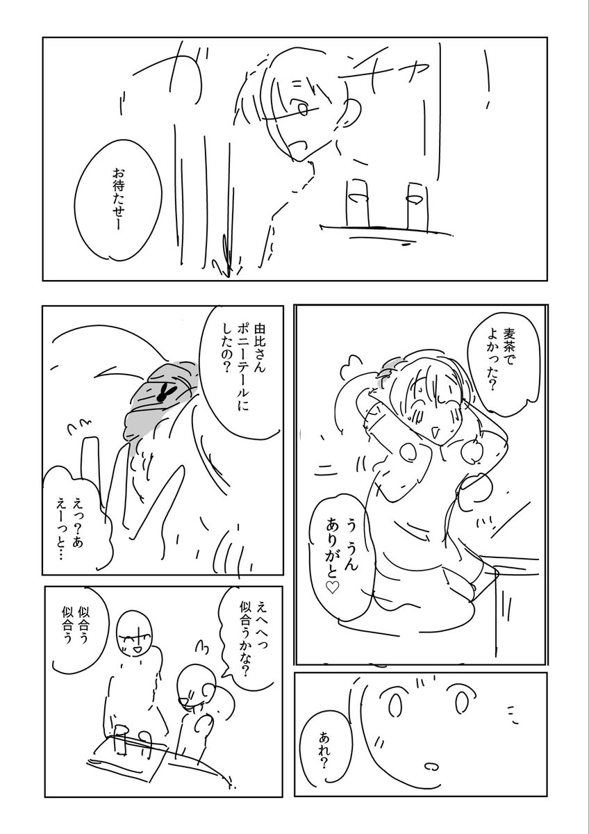 没ネーム・好きな男の子の部屋(4p) 