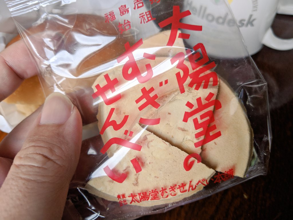 福島市観光スポット体験情報メディア えふえふ 口の中でモグモグさせとくのが最高なんやで なめるように食べるのが たまらんのやで むぎせんべい 太陽堂の むぎせんべい 太陽堂 T Co Lccxbcujgm Twitter 福島市観光スポット体験情報メディア えふえふ 口の中でモグモグさせとくのが最高なんやで なめるように食べるのが たまらんのやで むぎせんべい 太陽堂の むぎせんべい 太陽堂 T Co Lccxbcujgm Twitter