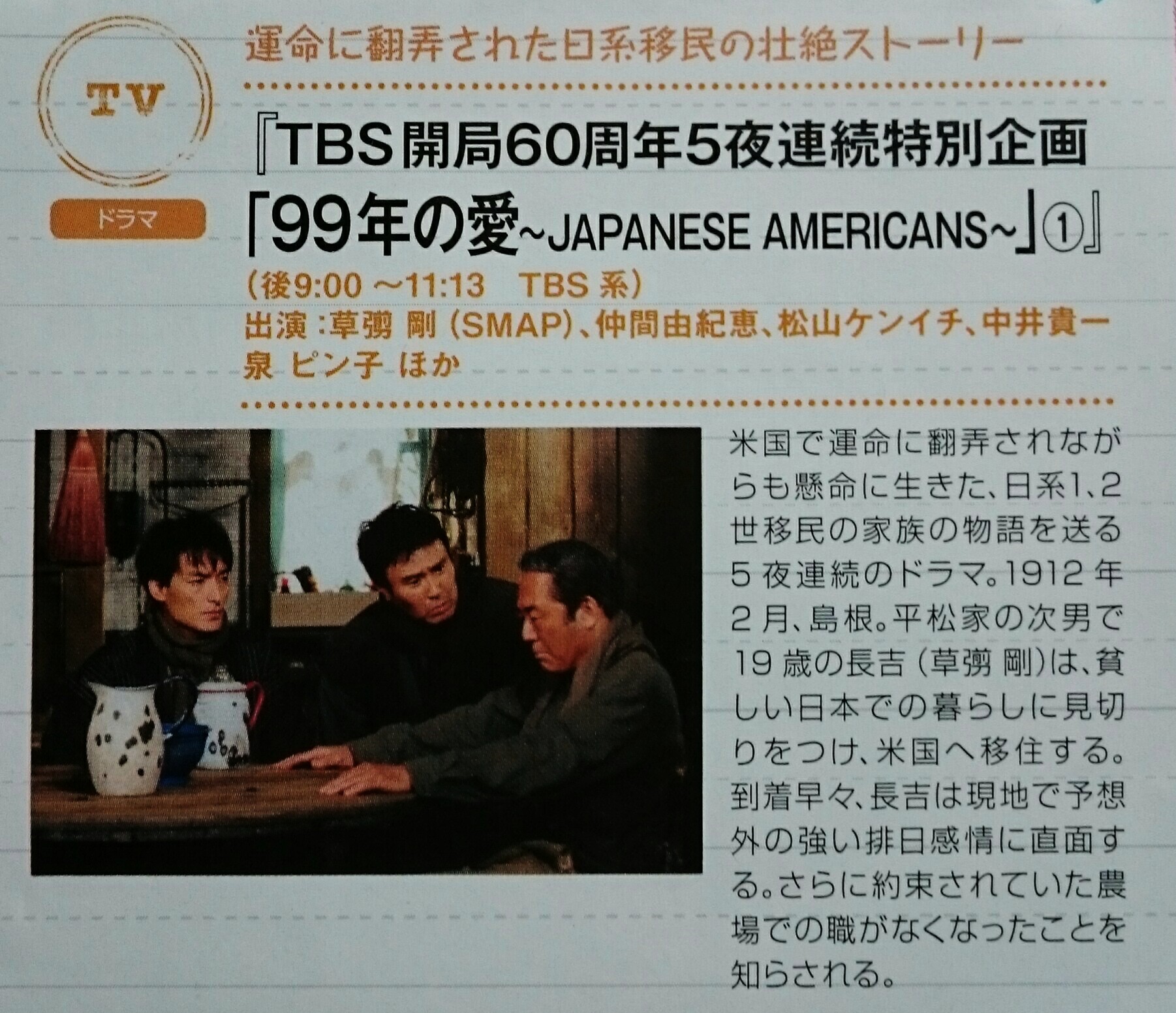 99年の愛 〜JAPANESE AMERICANS〜 DVD-BOX(中古品)