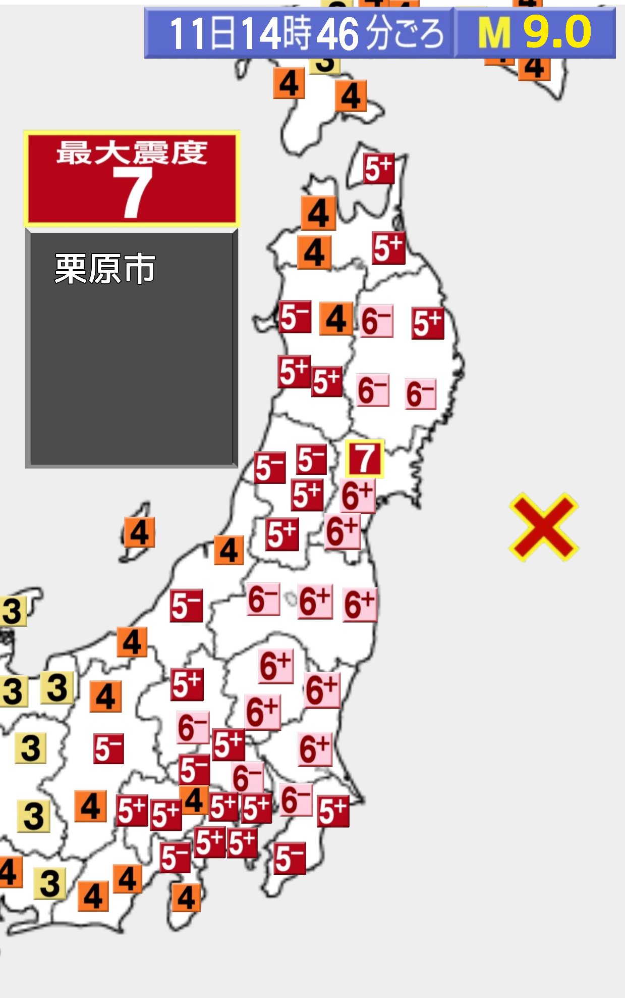 東日本 大震災 震度 一覧