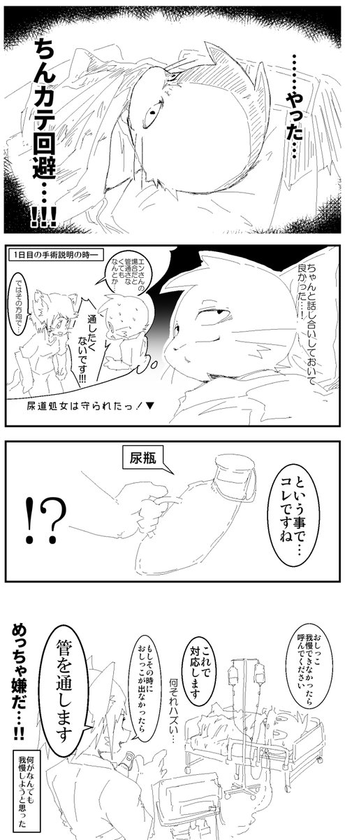 エンリョ 人生で初手術したレポ漫画です 6 7