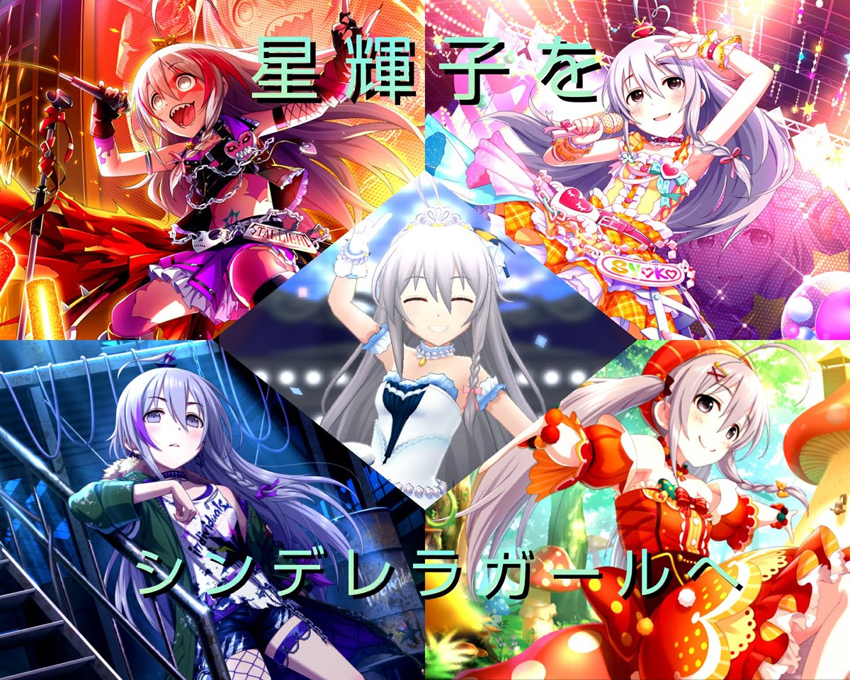 おののっきー Ff外から失礼します 星輝子を紹介します 輝子ちゃんはパッション キュート クールの三属性に対応できるトリニティアイドルです また X Japanの紅をカバーするなど歌唱力がめちゃめちゃ高いです 新曲を出すためにも投票していただけたら