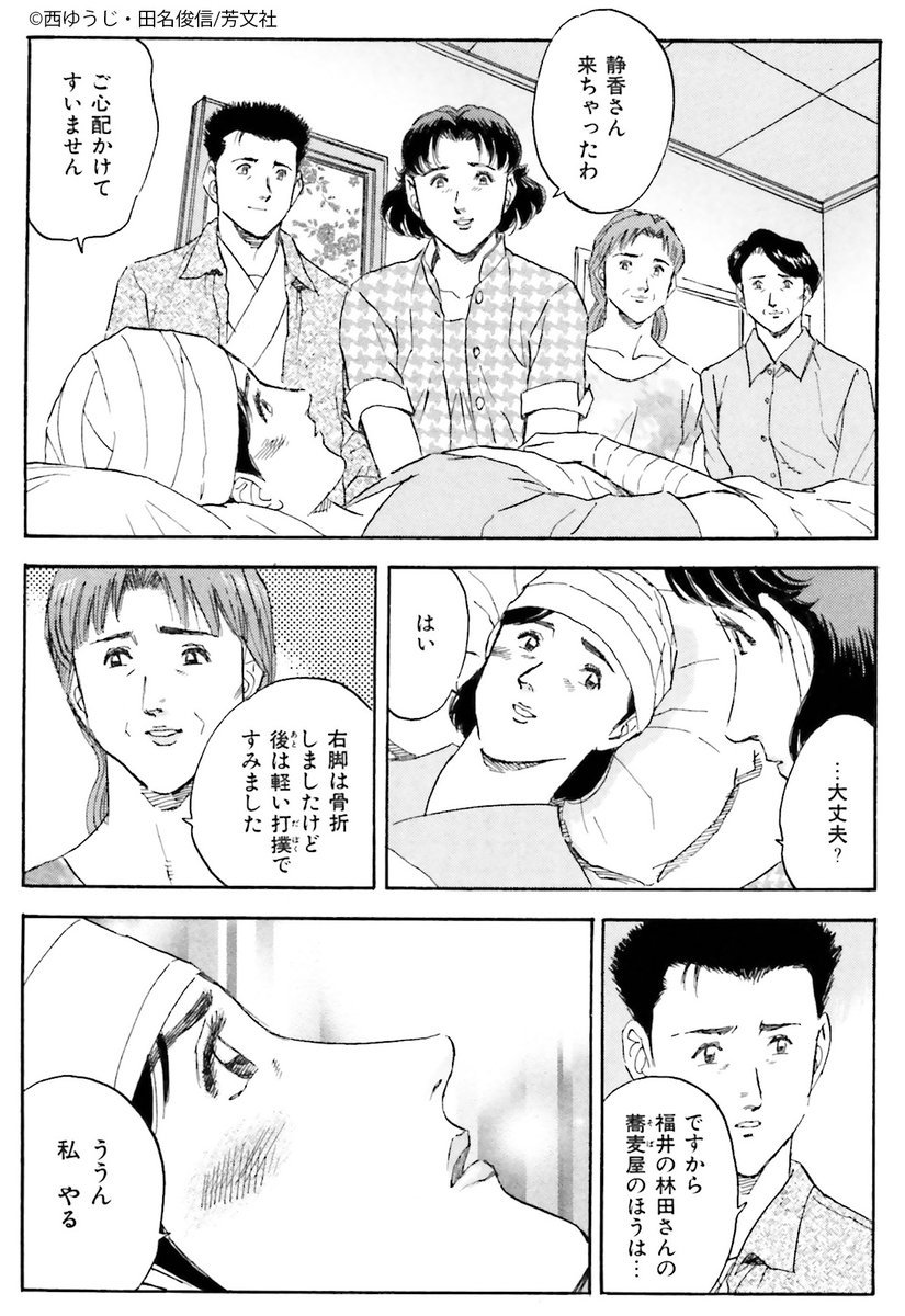 Comic Fuz コミックファズ No Twitter 4 26更新 西ゆうじ 田名俊信先生の 蔵の宿 17巻第199話 茜への依頼 ２ を更新しました 事故の知らせを聞き 病院にかけつけた女将 彼女の容態は T Co C6sdupkvuz Comicfuz T Co Va6yiy7oox