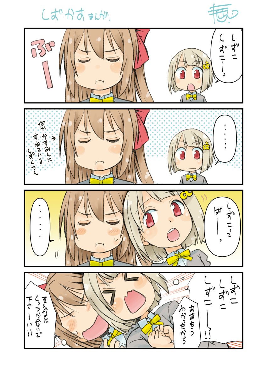 しずかすまんが #虹ヶ咲 