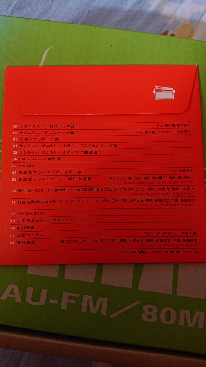 エフエム東京番組表復刻版 (1970年5月-1974年12月) 【新 品】 (税込