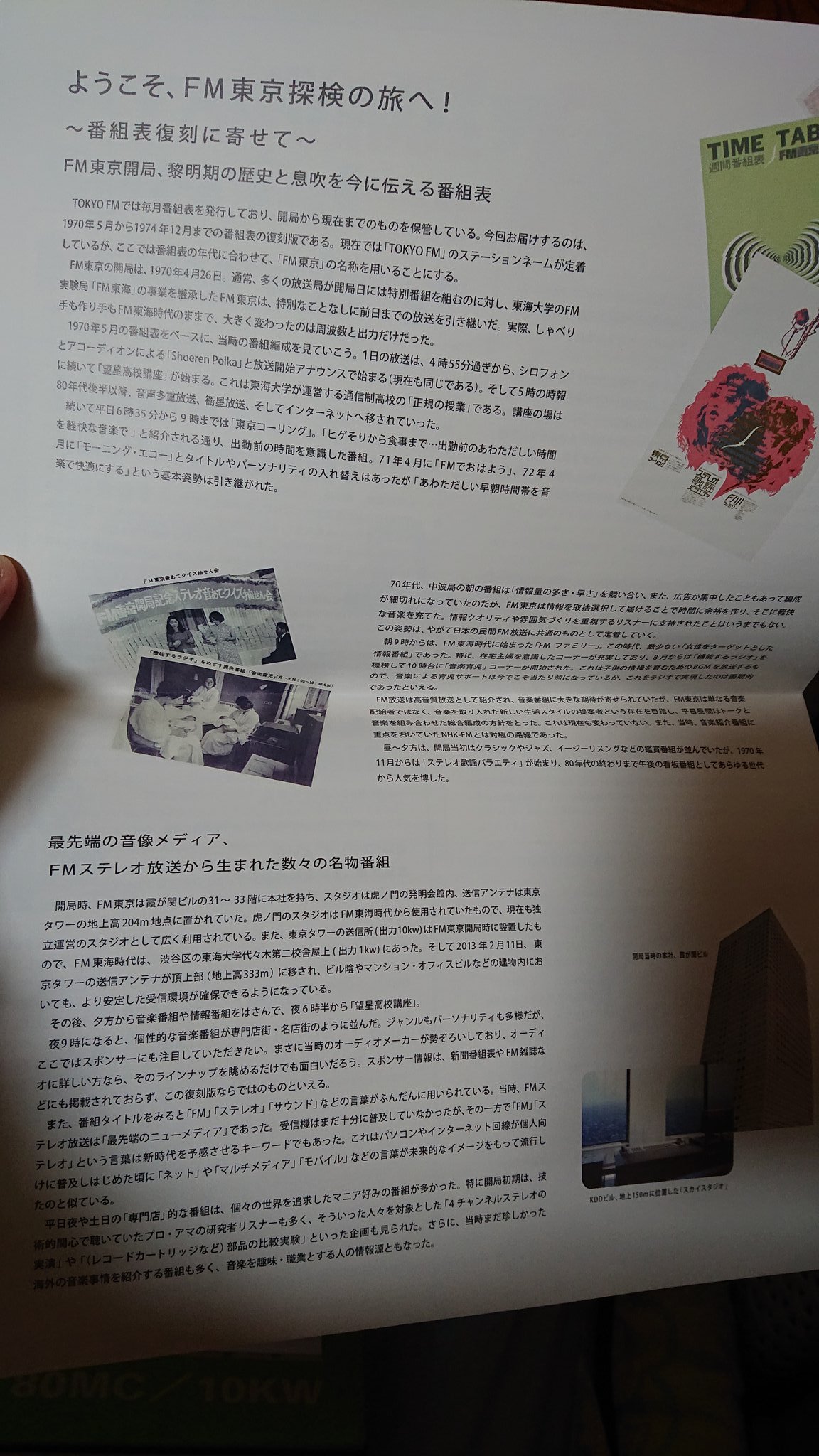 エフエム東京番組表復刻版 (1970年5月-1974年12月) 【新 品】