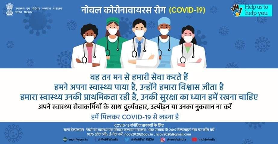 nashittafroz's tweet photo. जो हमें सुरक्षित रखते हैं उन्हें भी सुरक्षा की जरूरत है। आइये, हम अपने सभी स्वास्थ्य सेवाकर्मियों का ख्याल रखें। 
#PMOIndia
#UPGovt
#MYogiAdityanath
#KapilDevAgarwal
#MDMission
#DMALIGARH
#UPSkillDevelopmentMission
#BhartiyaMahilaKalyan      
#सोशल #डिस्टेंससिंग का ध्यान रखे# https://t.co/b4obEywnLF